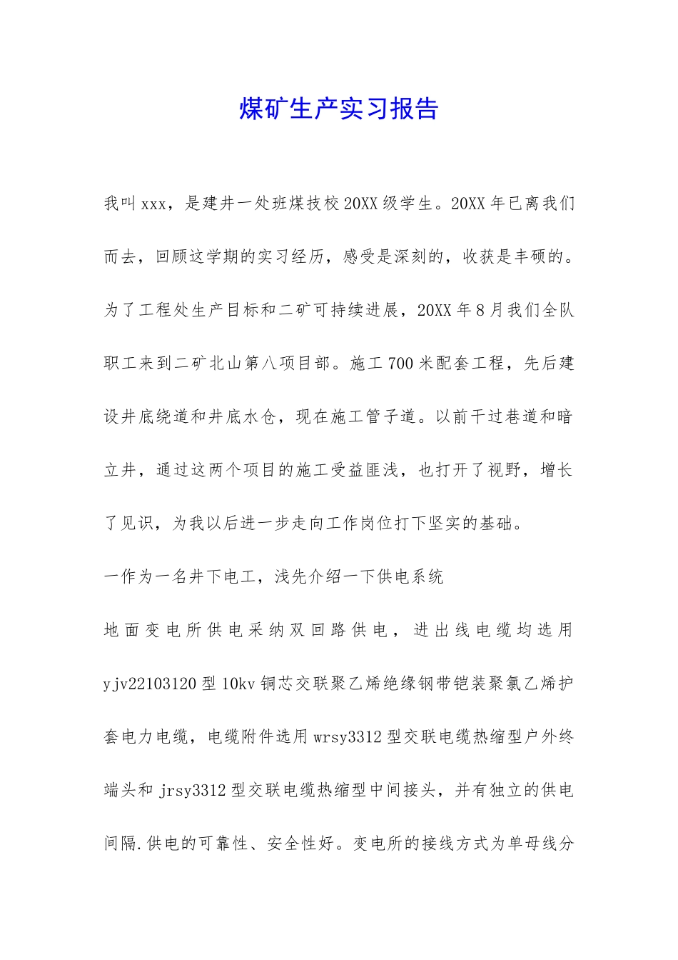 煤矿生产实习报告-_第1页