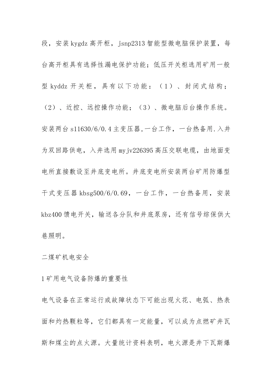 煤矿生产实习报告-_第2页