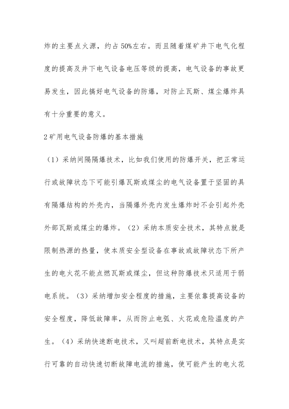 煤矿生产实习报告-_第3页