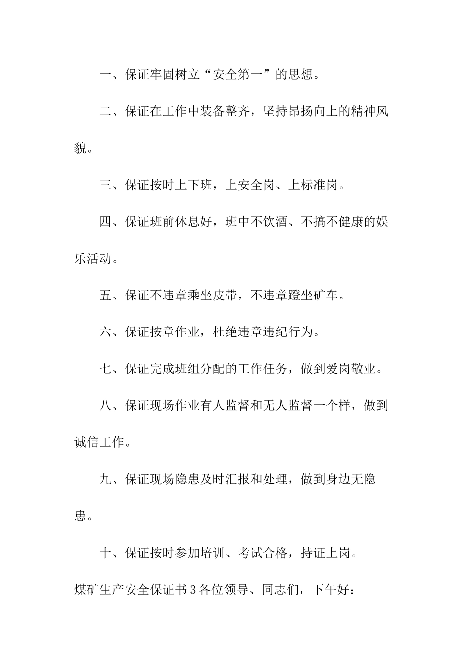 煤矿生产安全保证书_第3页