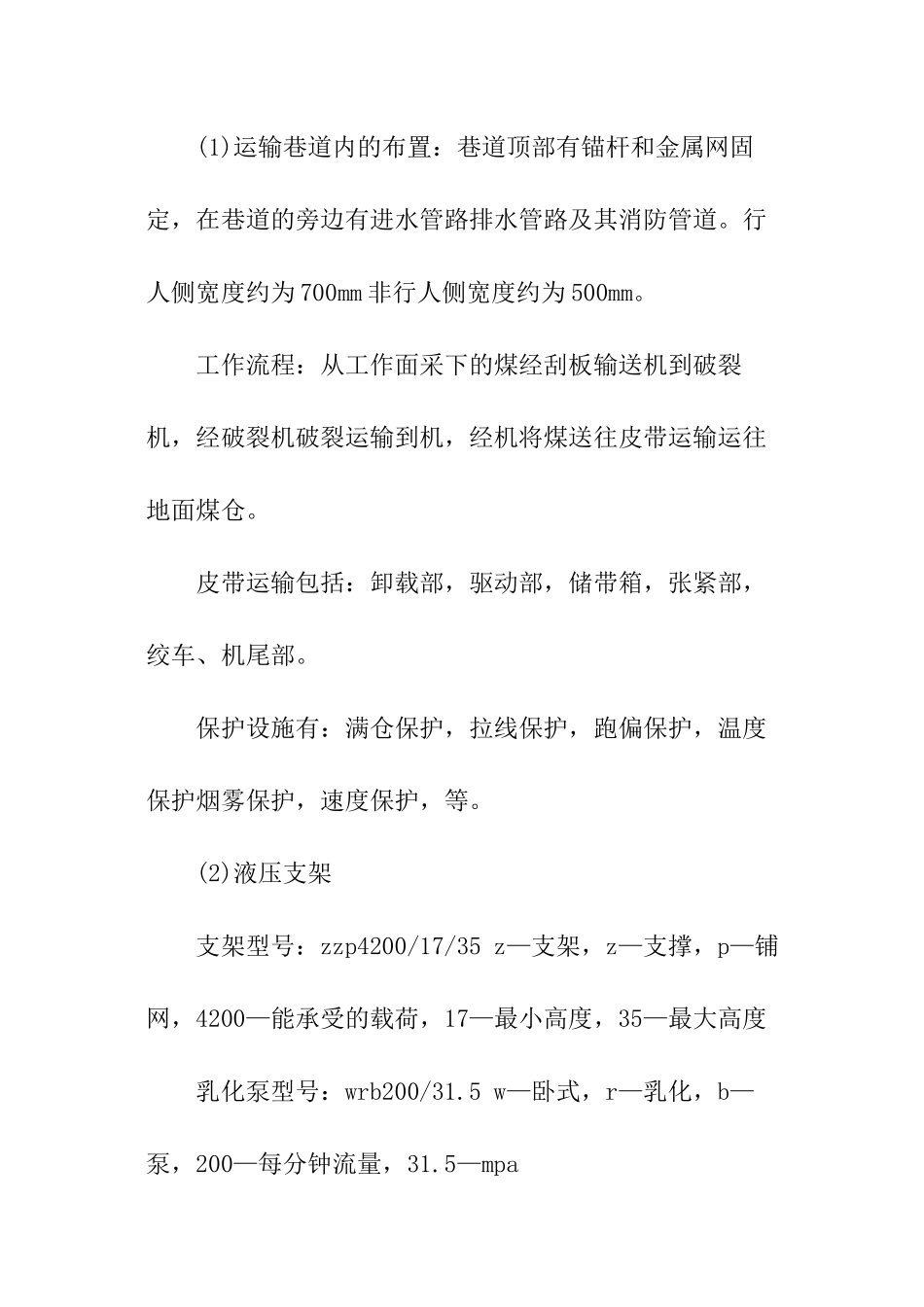 煤矿社会实践报告_第2页