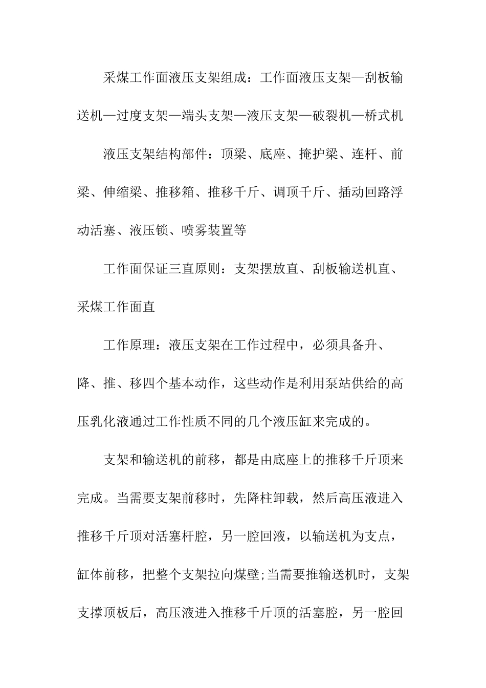 煤矿社会实践报告_第3页