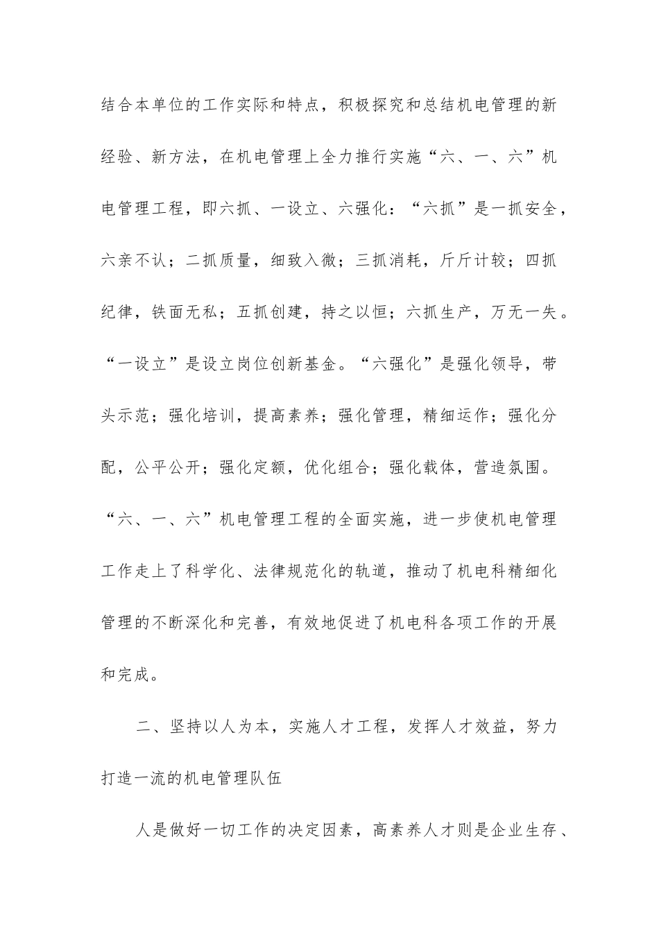 煤矿电工工作总结_第2页