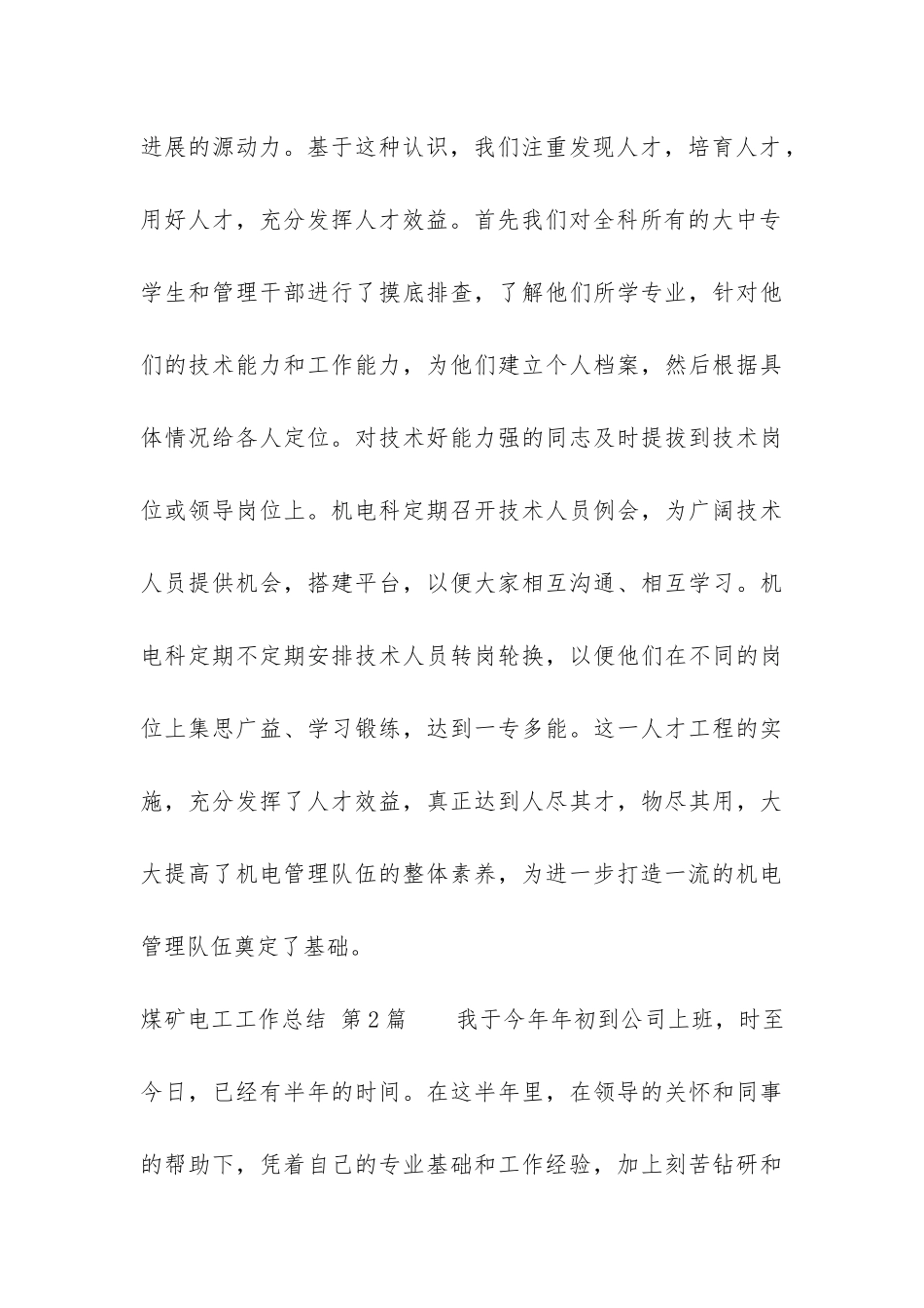 煤矿电工工作总结_第3页