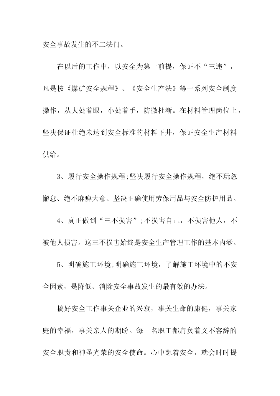 煤矿的安全保证书集合八篇_第2页