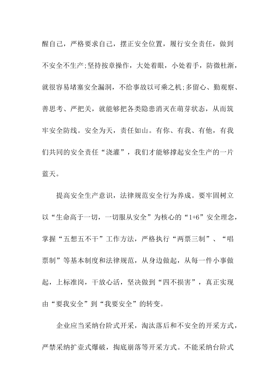 煤矿的安全保证书集合八篇_第3页