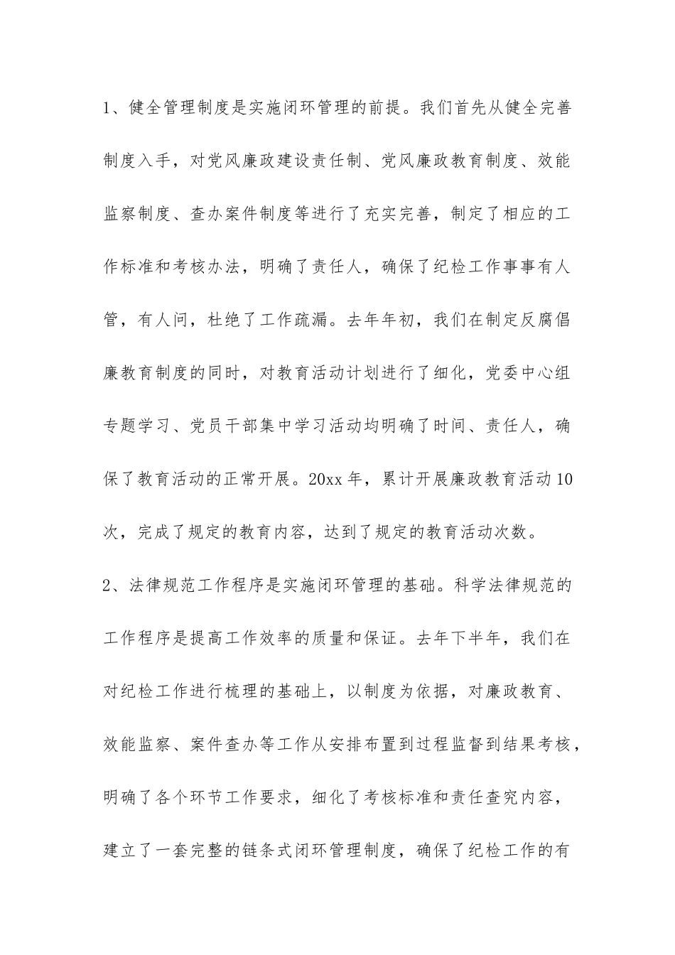 煤矿纪委实施闭环管理制度工作总结-_第2页