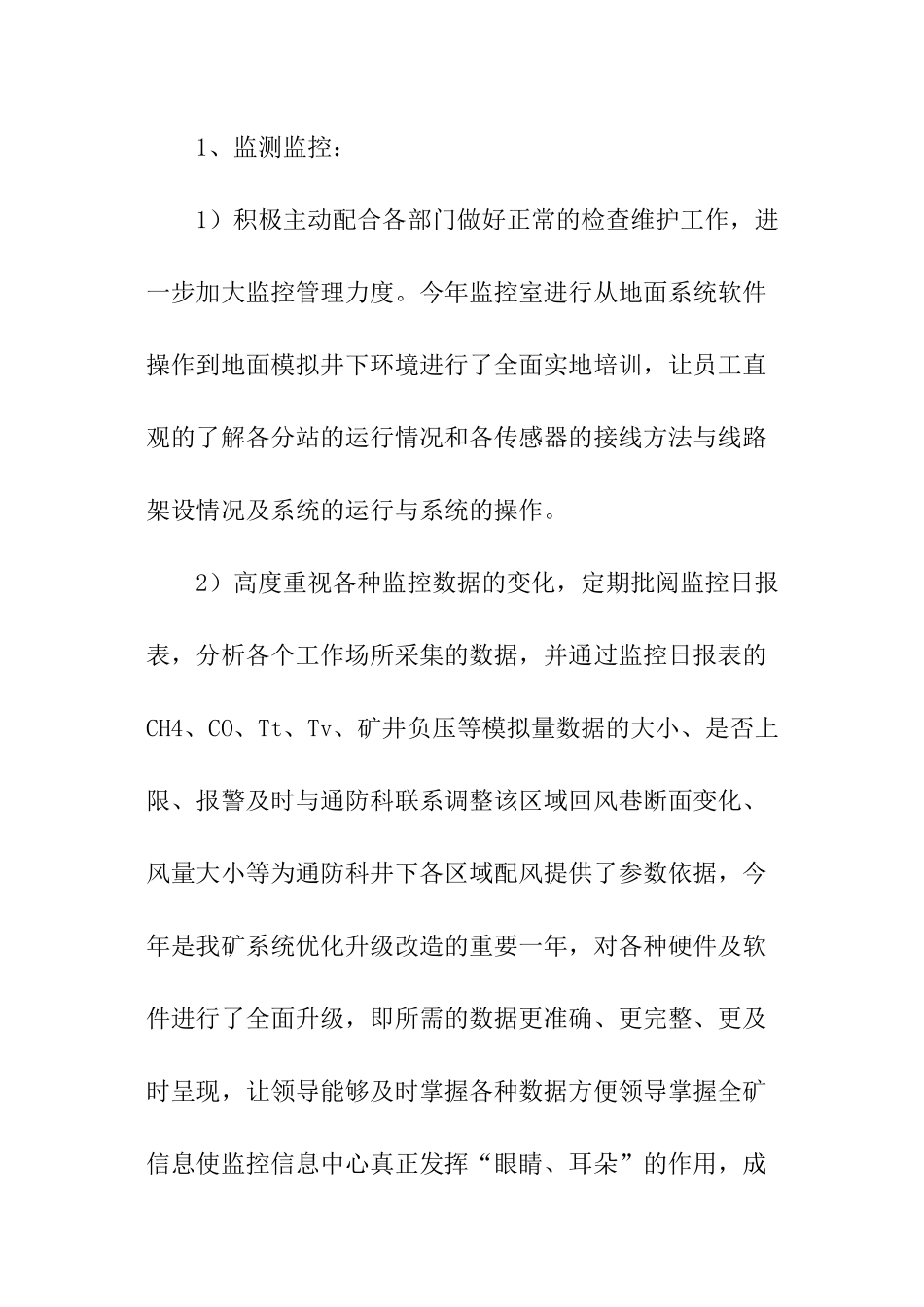 煤矿监控室工作人员述职报告_第2页