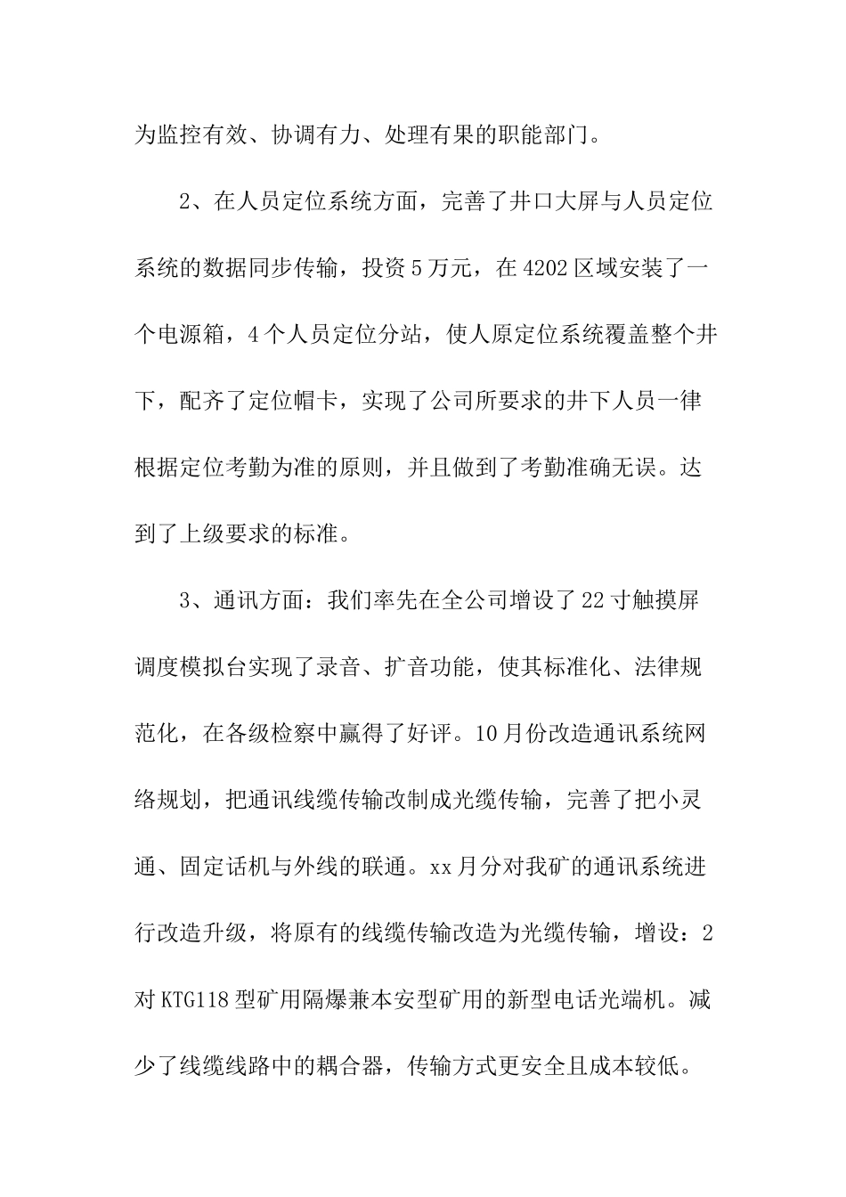 煤矿监控室工作人员述职报告_第3页