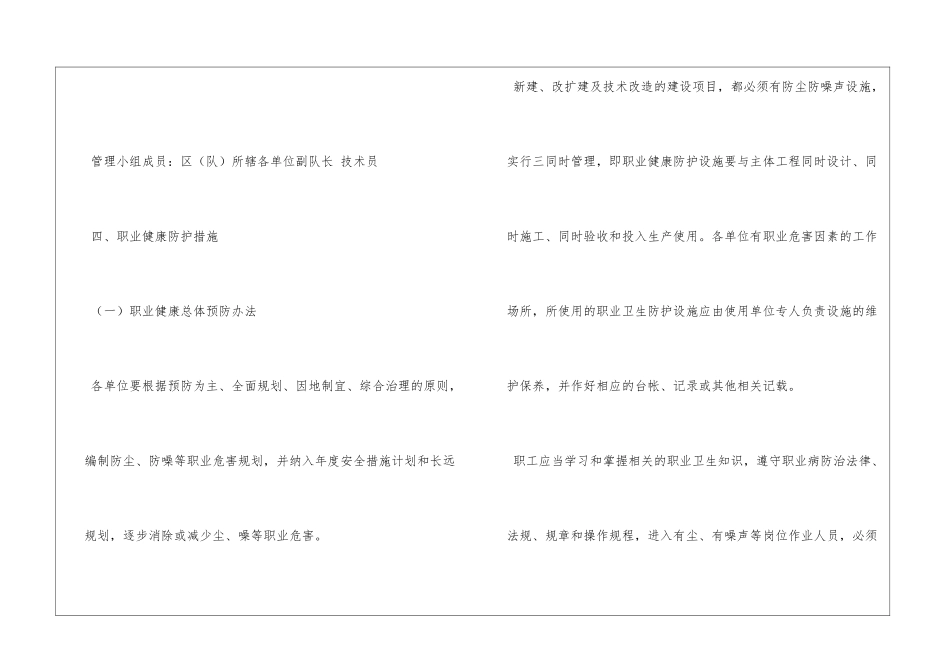 煤矿职业安全健康防护措施_第3页