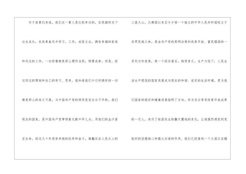煤矿职工入党申请思想汇报三篇_第2页