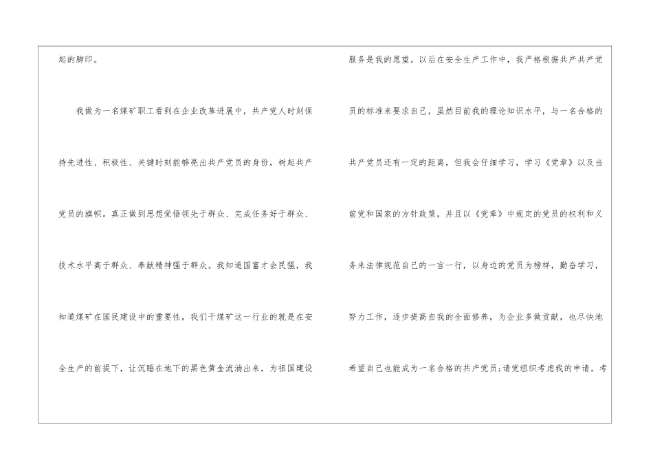 煤矿职工入党申请思想汇报三篇_第3页