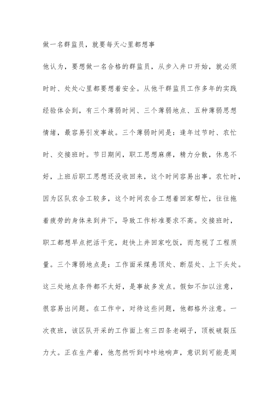 煤矿群监员先进事迹报告材料-_第2页