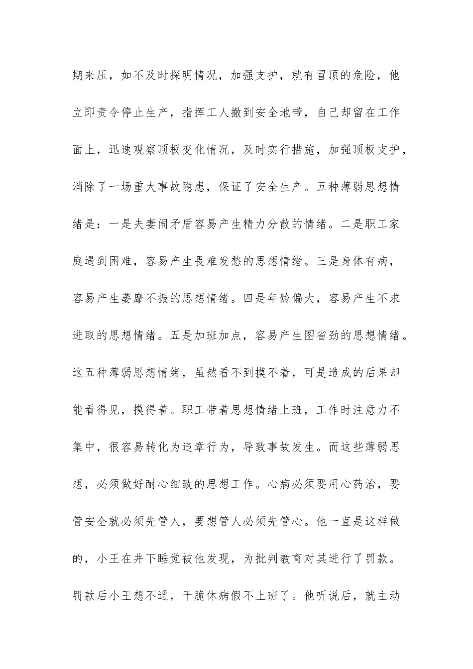 煤矿群监员先进事迹报告材料-_第3页