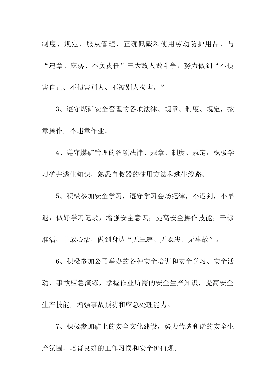 煤矿职工安全生产保证书_第2页