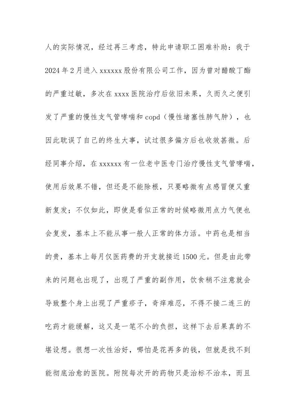 煤矿职工困难补助申请_第2页