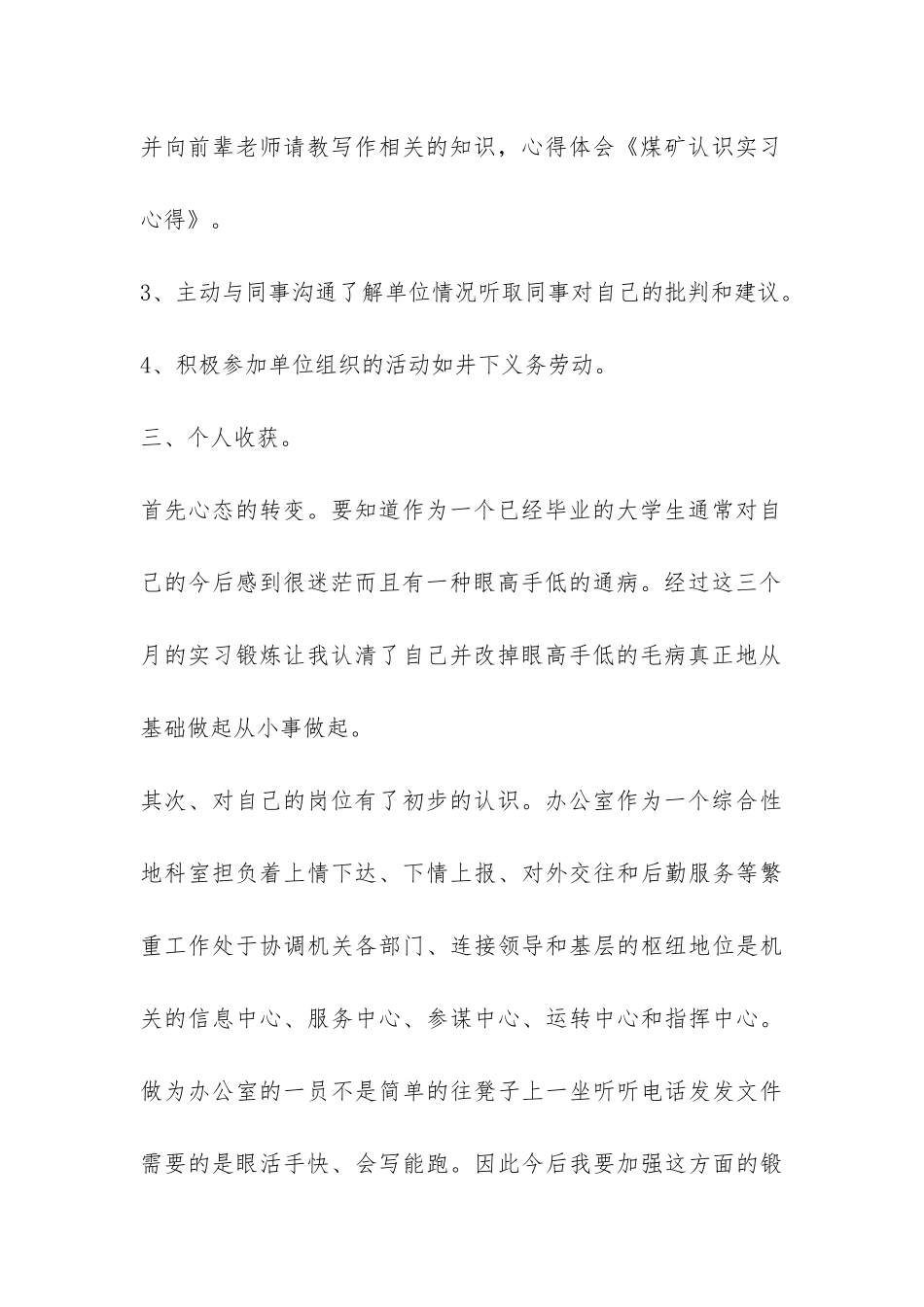 煤矿认识的个人实习报告-_第2页