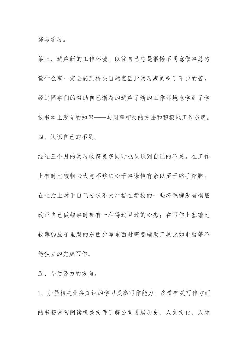 煤矿认识的个人实习报告-_第3页
