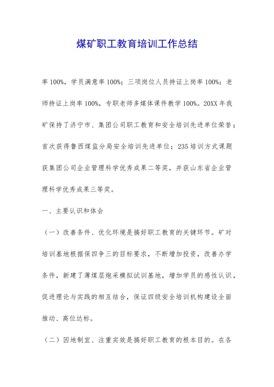 煤矿职工教育培训工作总结-_第1页