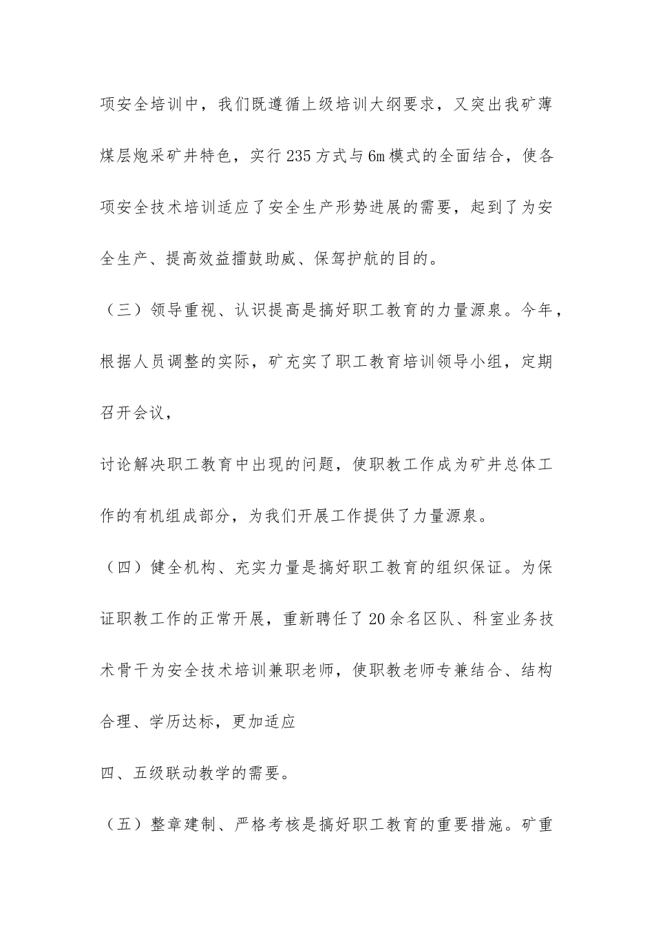煤矿职工教育培训工作总结-_第2页