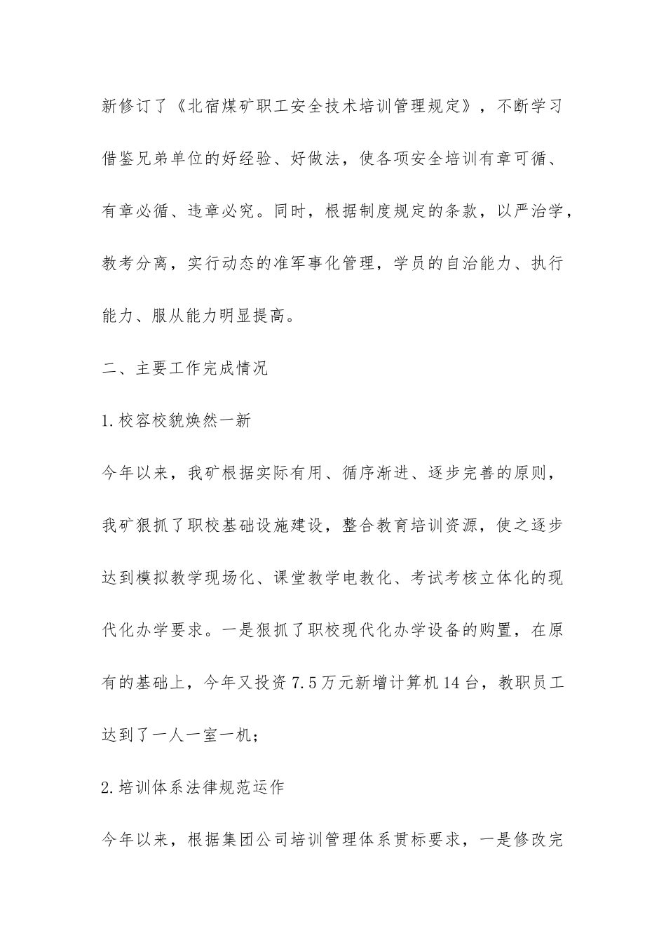 煤矿职工教育培训工作总结-_第3页