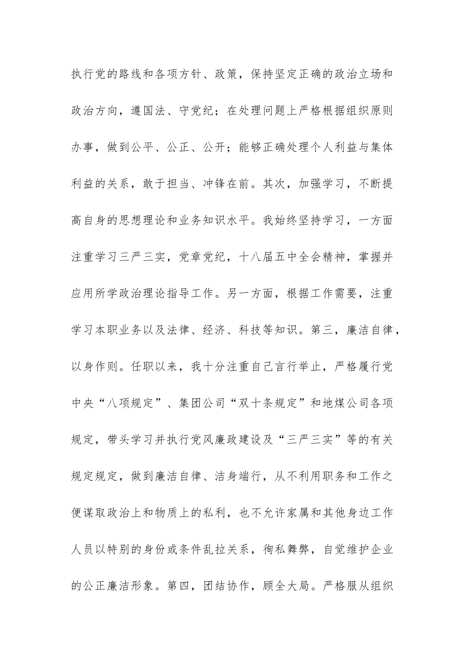 煤矿矿长个人工作总结-_第2页