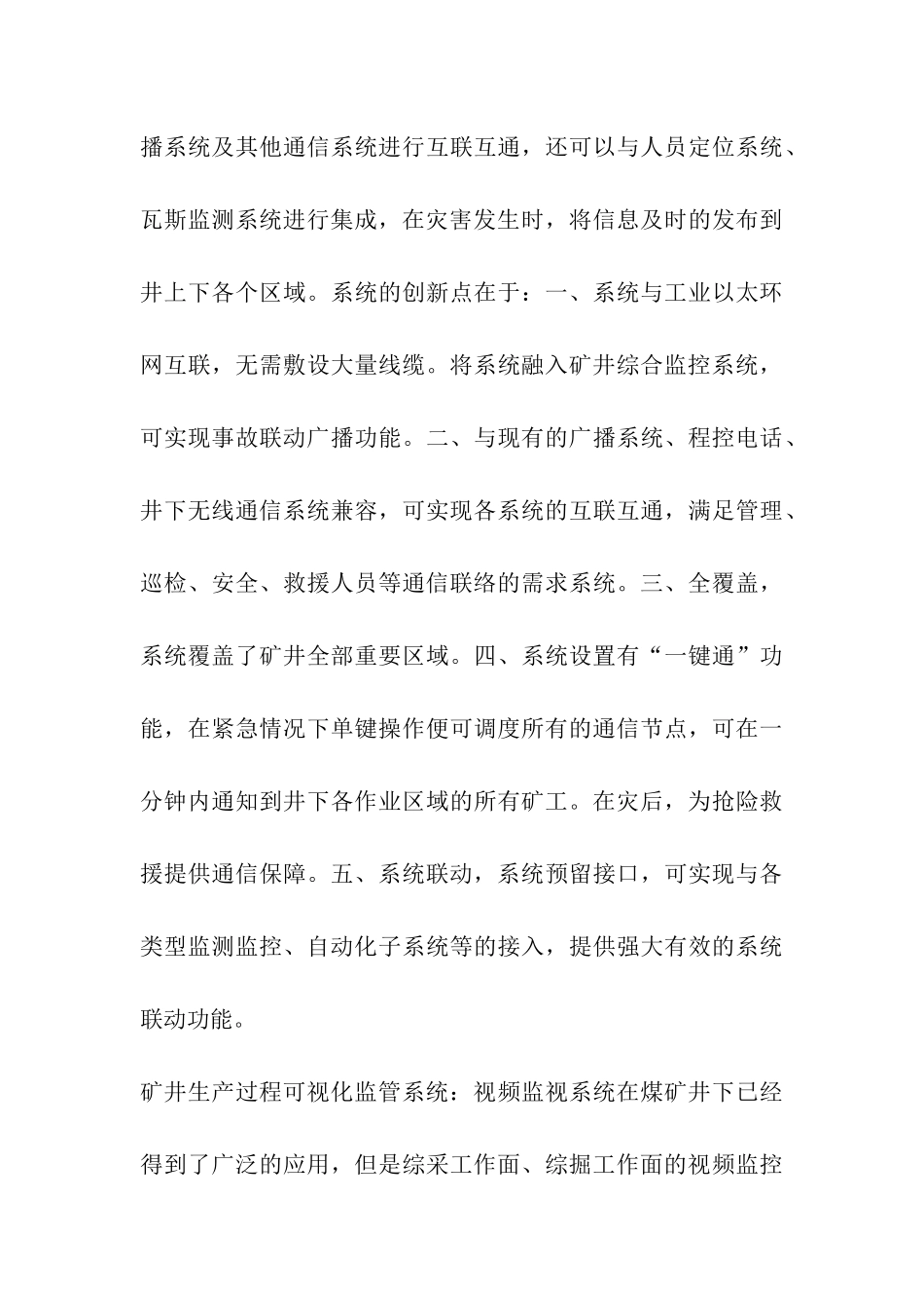 煤矿自动化与信息化考察报告_第3页