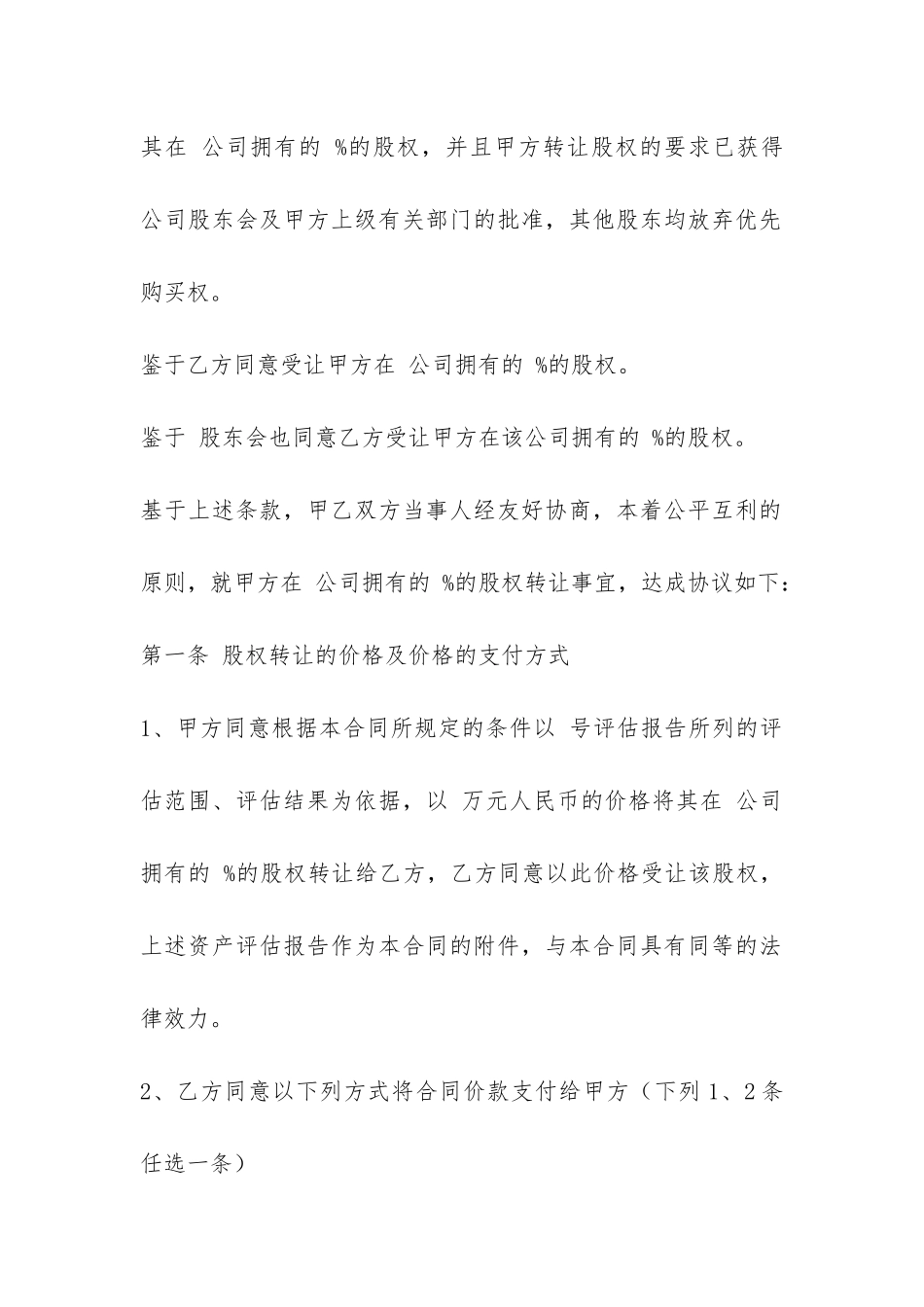 煤矿转让合同-_第2页