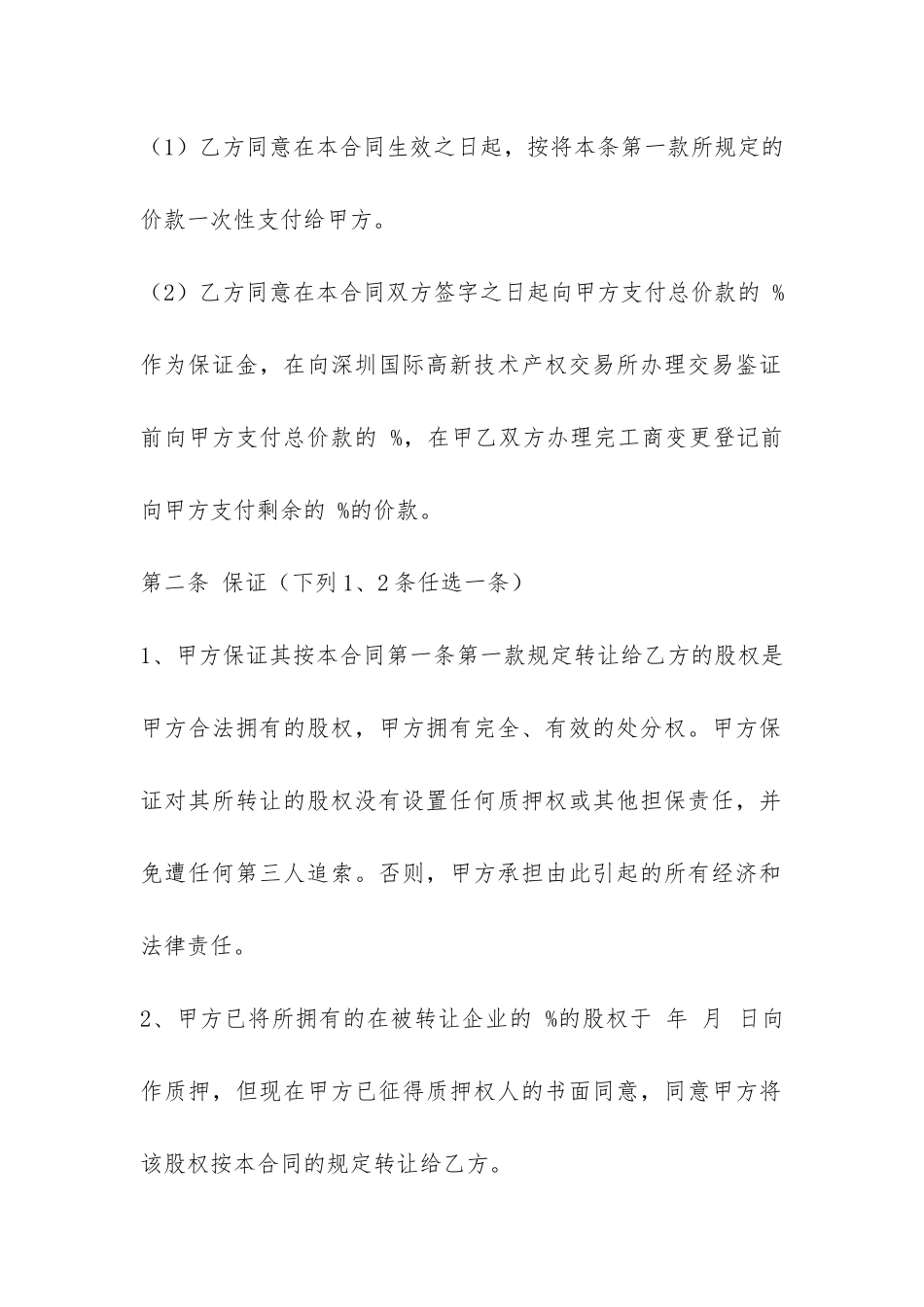 煤矿转让合同-_第3页