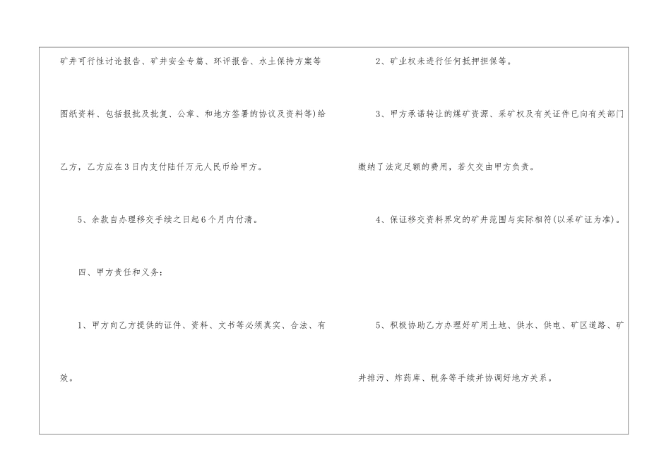 煤矿转让协议书4篇_第3页