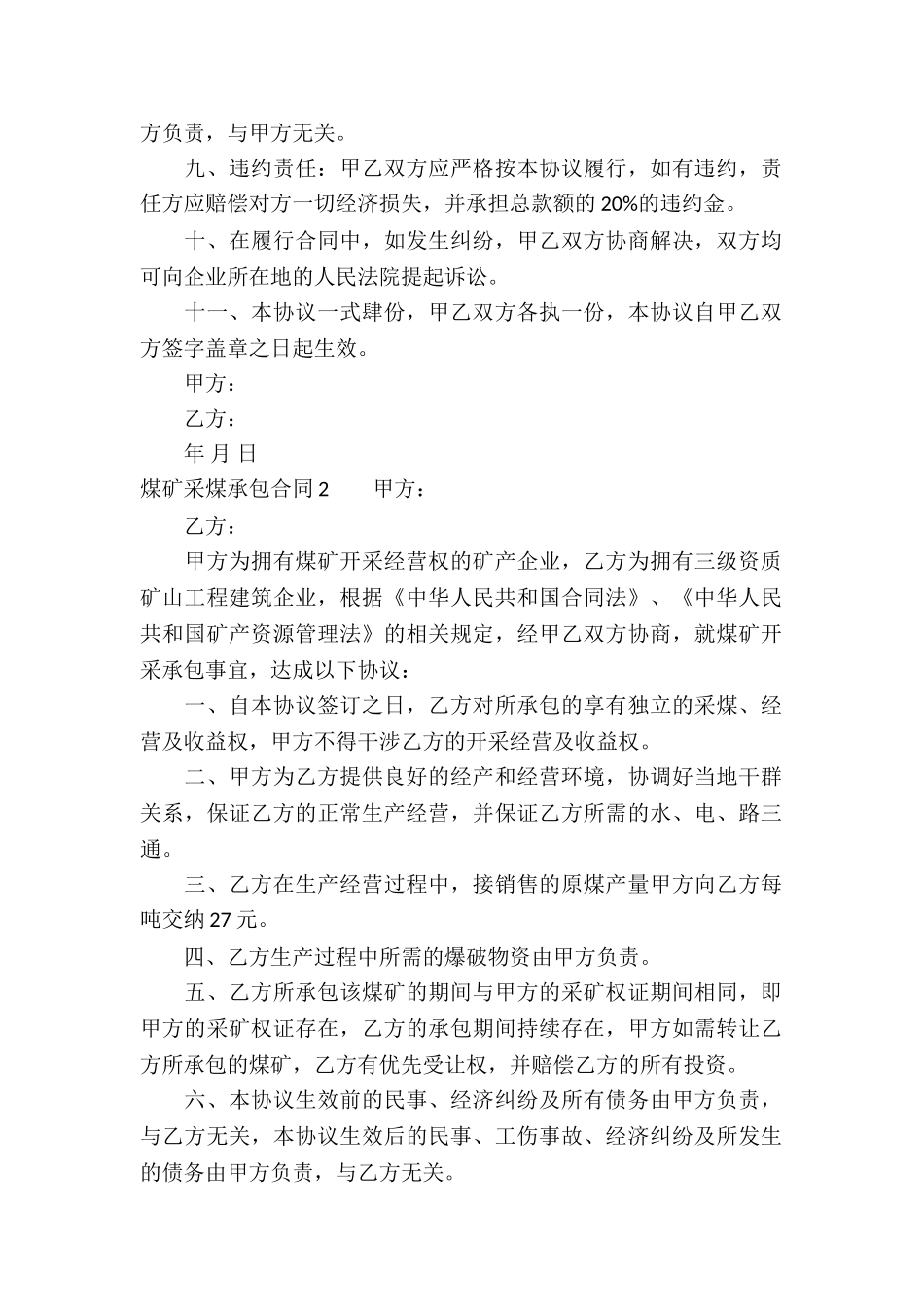 煤矿采煤承包合同_第2页