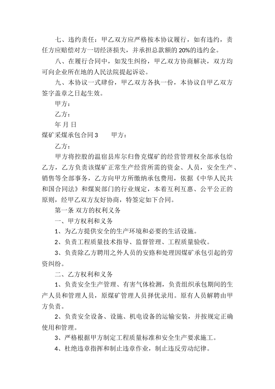煤矿采煤承包合同_第3页