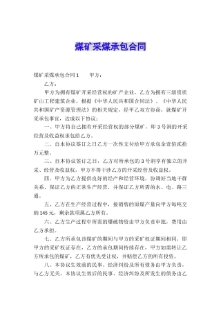 煤矿采煤承包合同