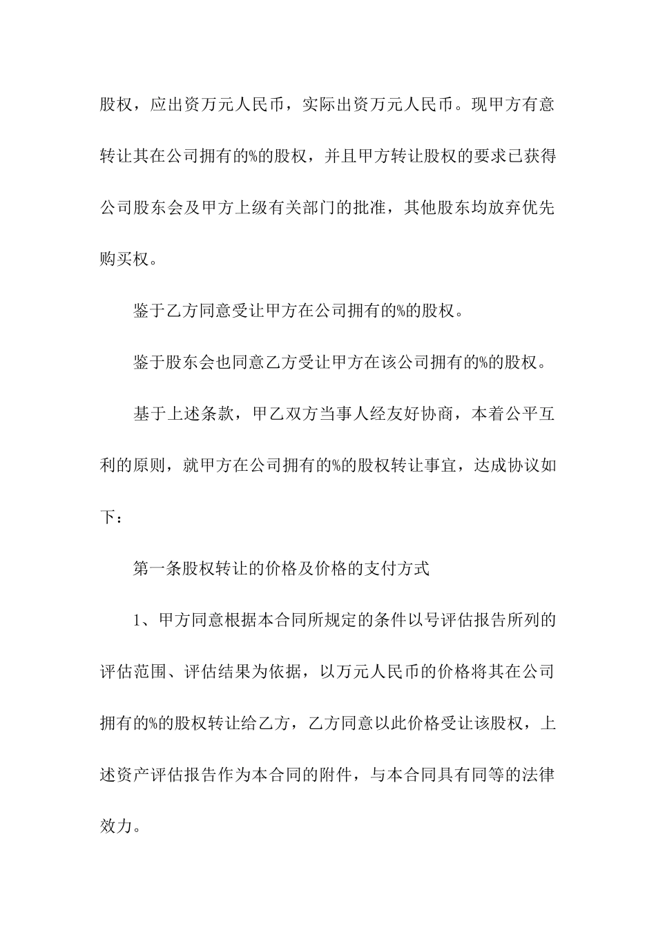 煤矿转让合同3篇_第2页