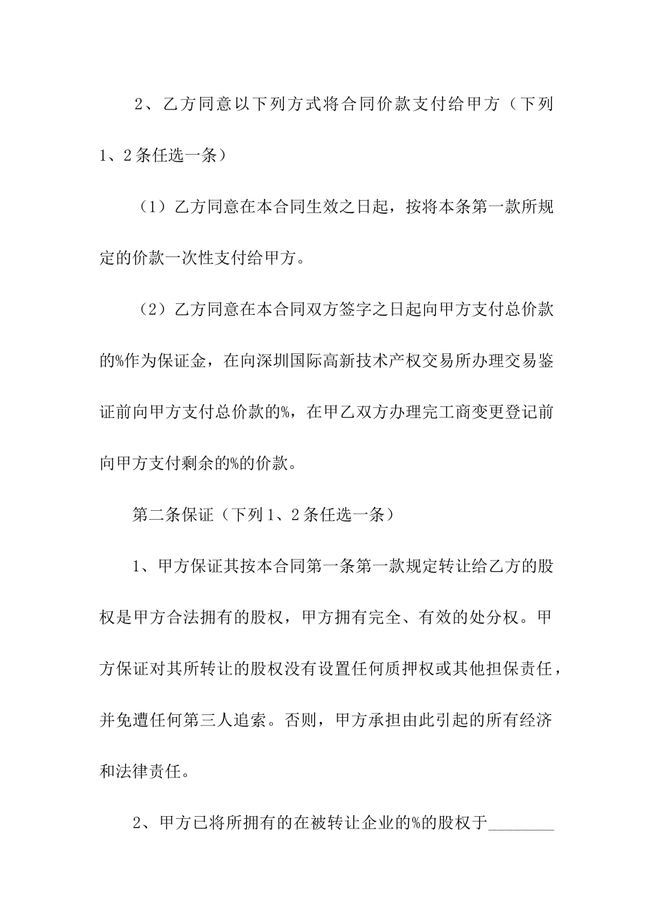 煤矿转让合同3篇_第3页