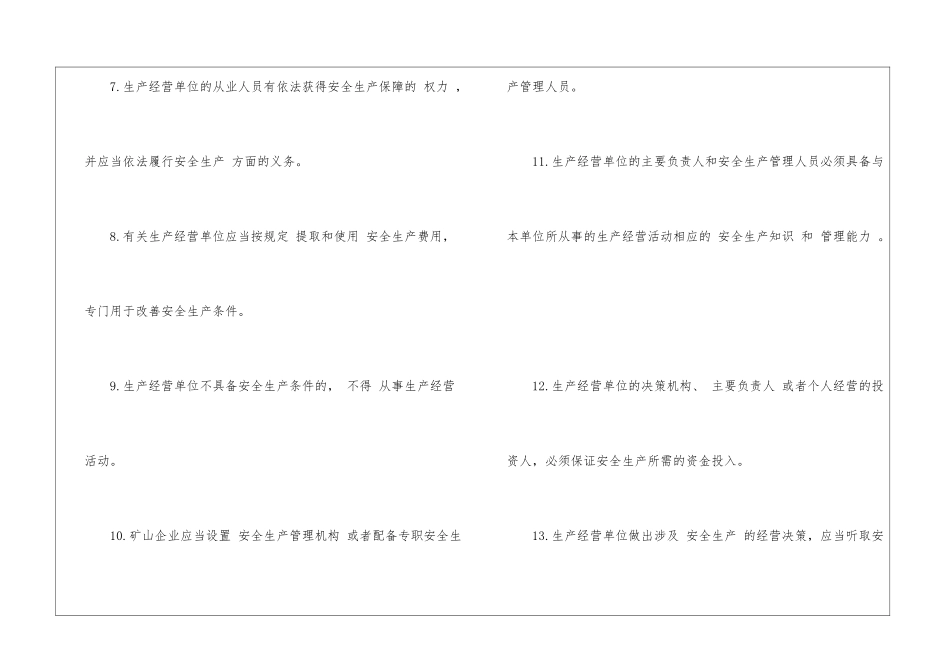 煤矿负责人、安全管理人员考试题_第2页