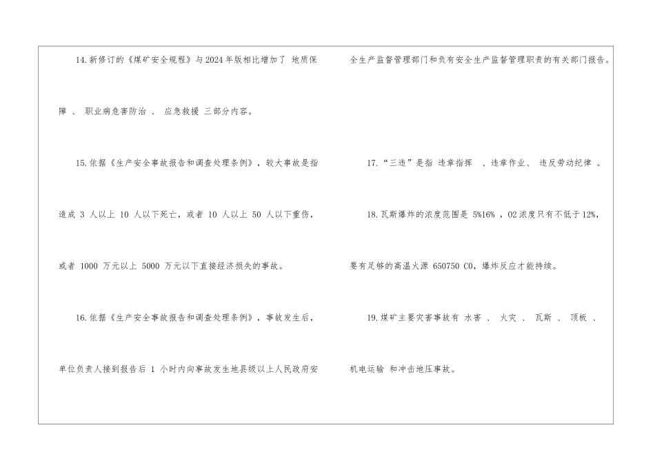 煤矿负责人、安全管理人员考试题(A券)_第3页