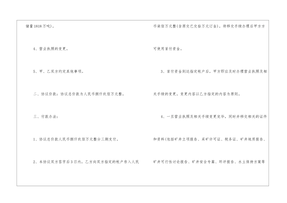 煤矿转让协议书_第2页
