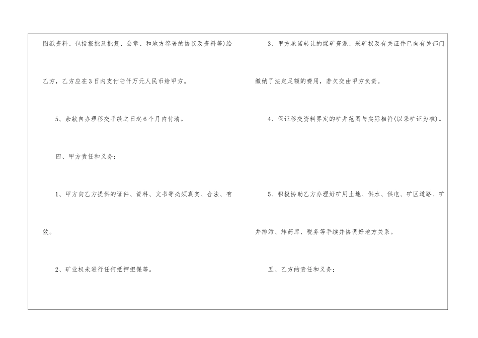 煤矿转让协议书_第3页