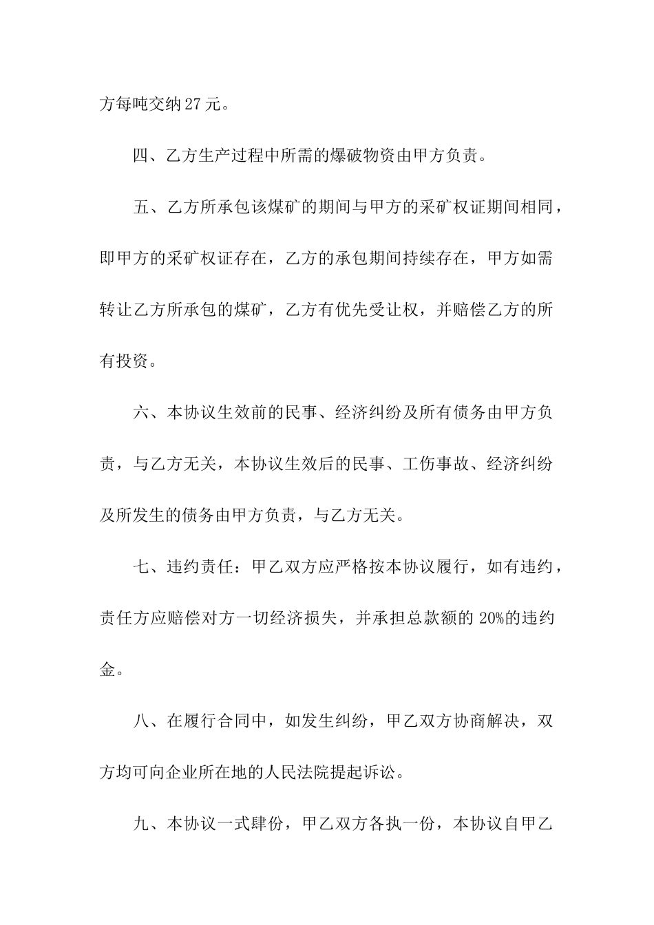 煤矿采煤承包合同_第2页