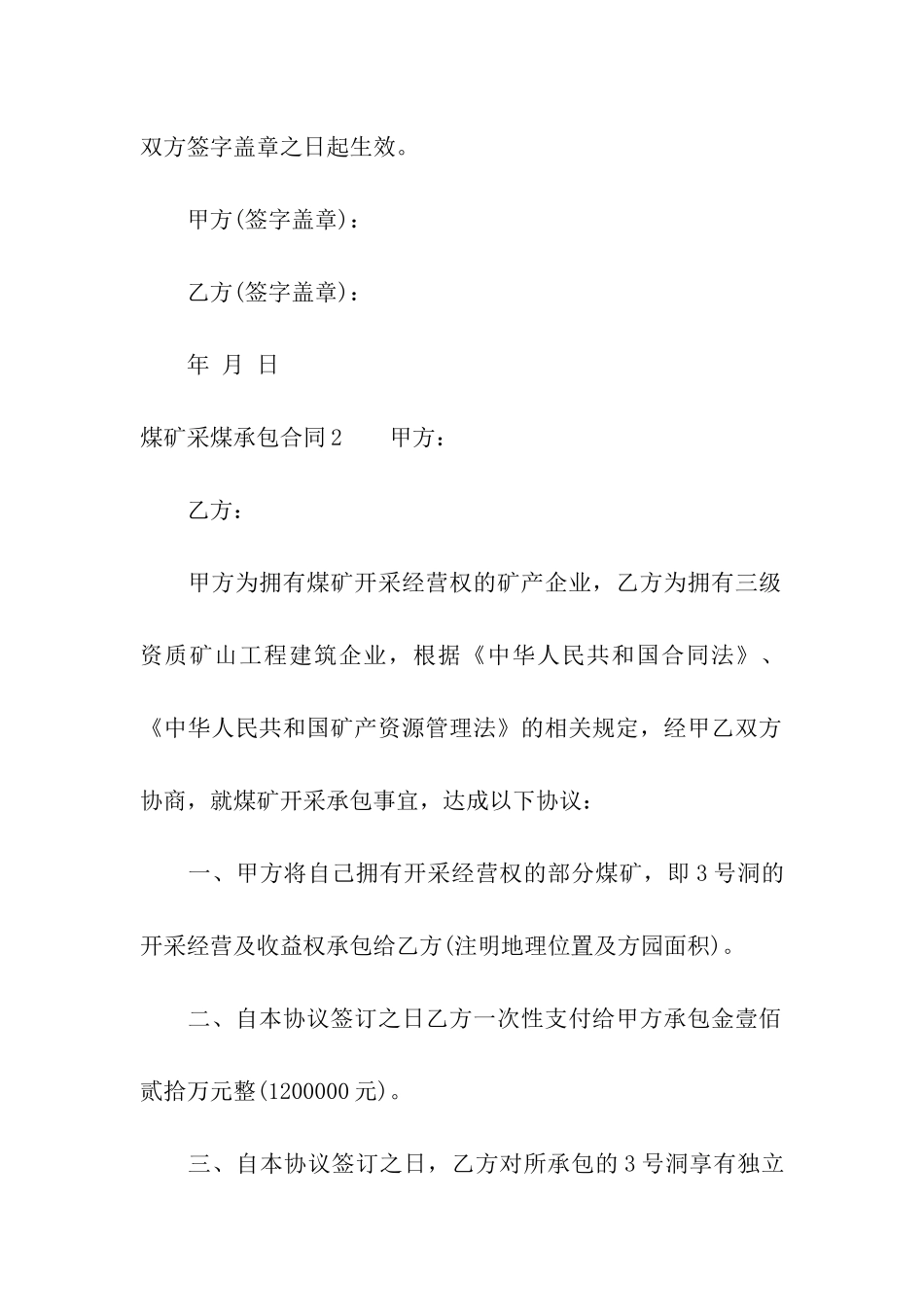 煤矿采煤承包合同_第3页