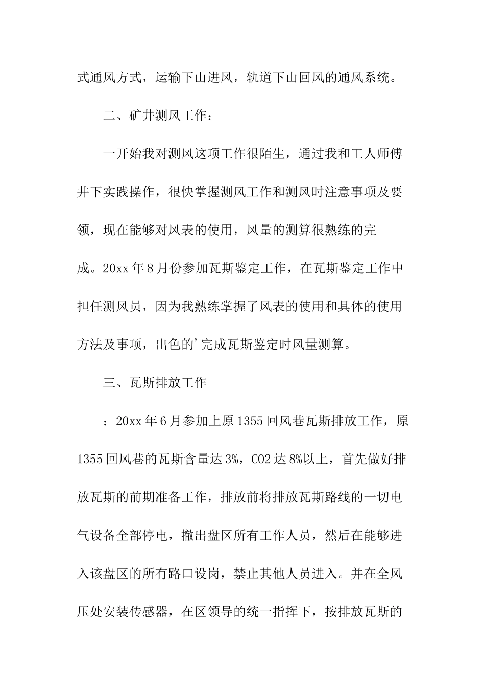 煤矿通风员述职报告_第2页