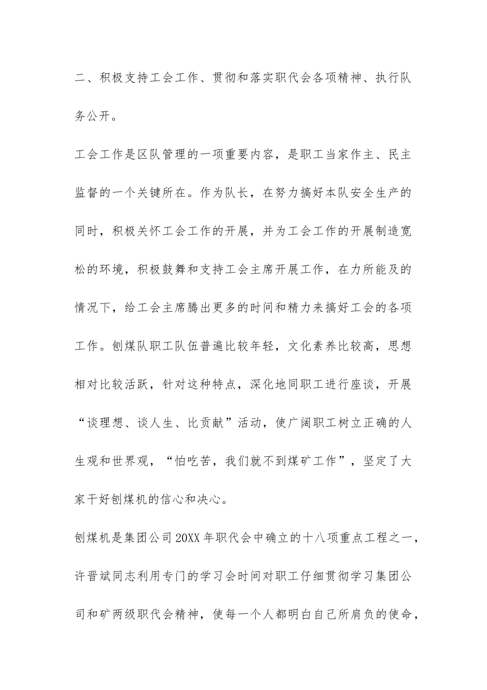 煤矿队长个人工作总结-_第2页