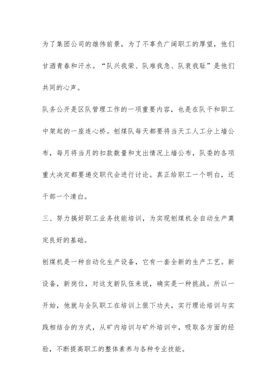 煤矿队长个人工作总结-_第3页