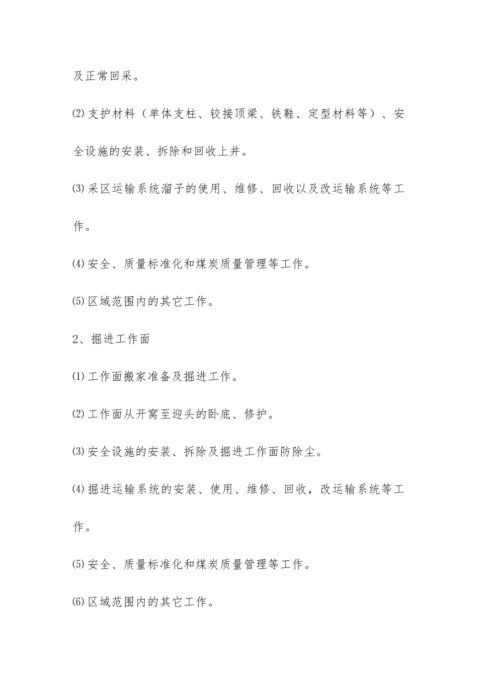 煤矿采掘单位内部市场化实施暂行办法-_第3页