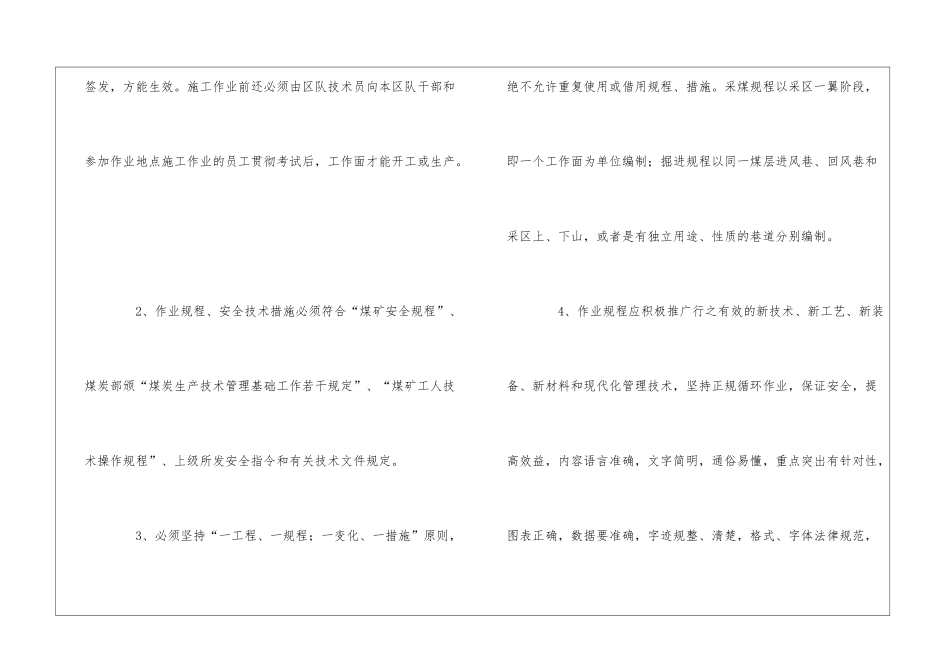 煤矿采掘作业规程、安全技术规程措施管理办法_第2页