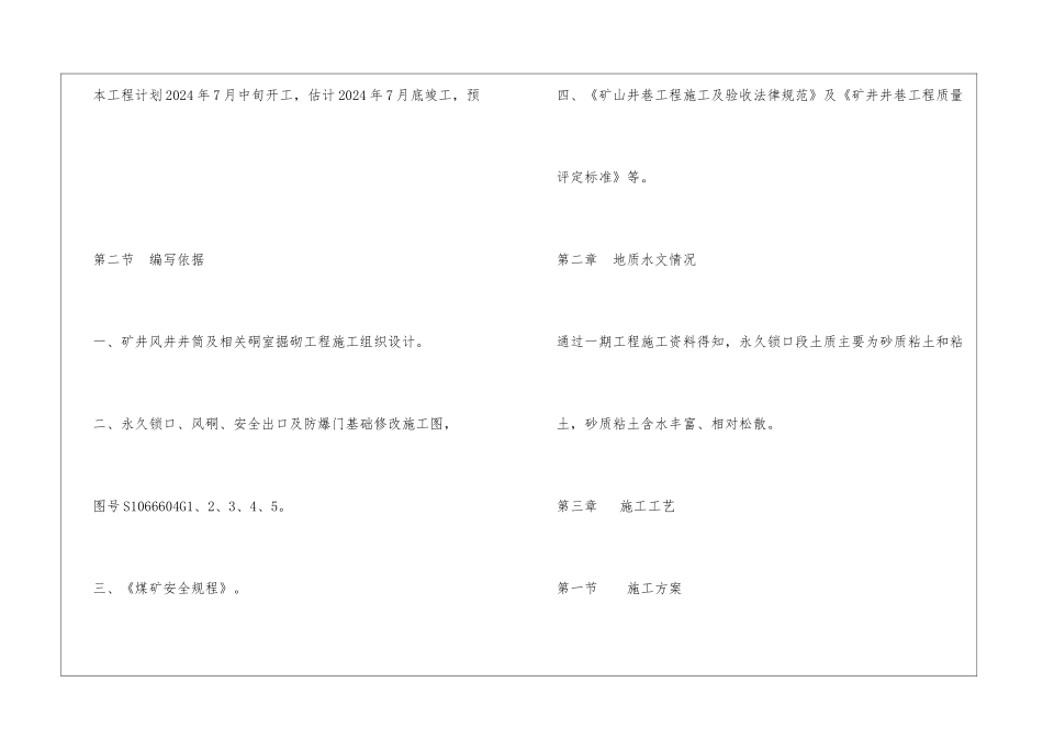 煤矿风井锁口措施_第3页