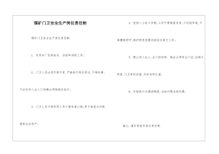 煤矿门卫安全生产岗位责任制--