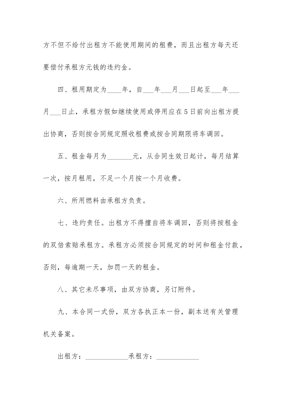 煤碳运输合同格式16篇_第2页