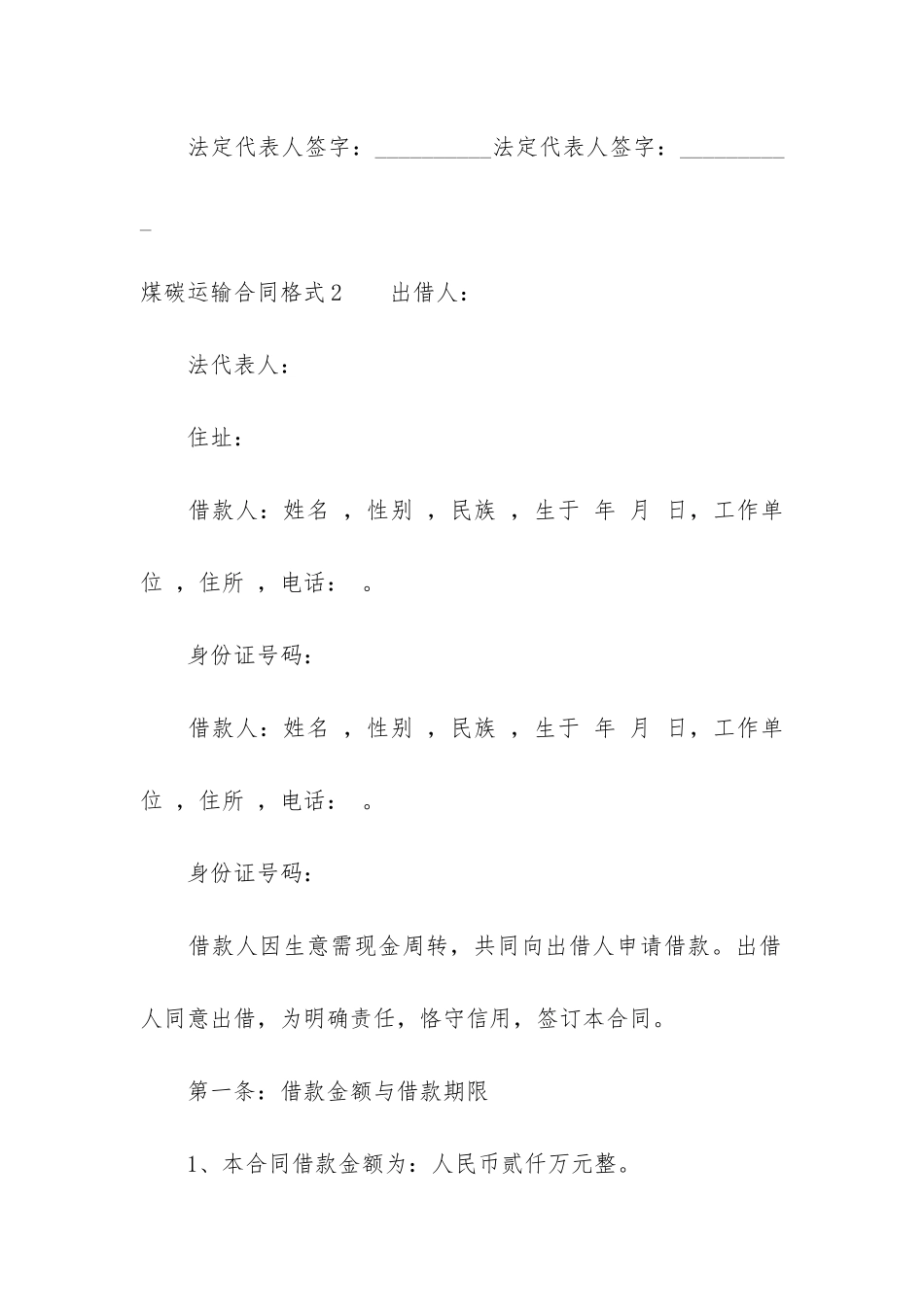 煤碳运输合同格式16篇_第3页